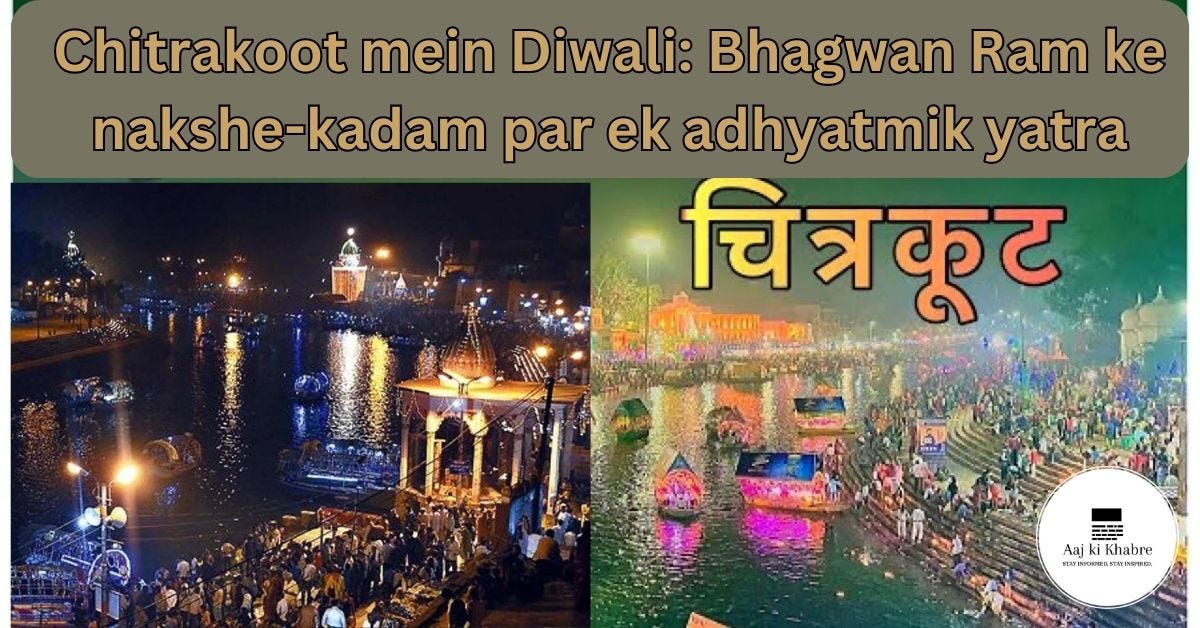 Chitrakoot mein Diwali: Bhagwan Ram ke nakshe-kadam par ek adhyatmik yatra