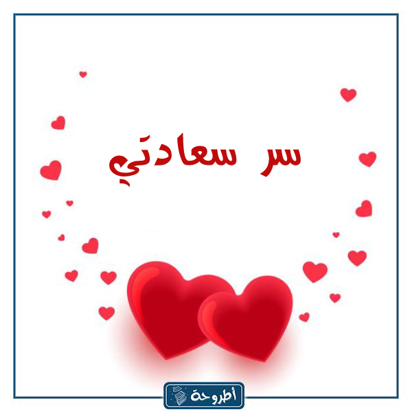 اسم حبيبك بجوالك بالعربي والانجليزي أجمل أسماء الحبيب للجوال | by Utruhacom  | Medium