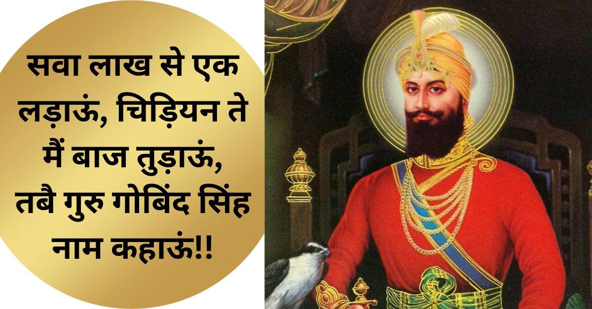 Guru Gobind Singh Ji Gurpurab 2022: Best Wishes, Messages & Quotes | by ...