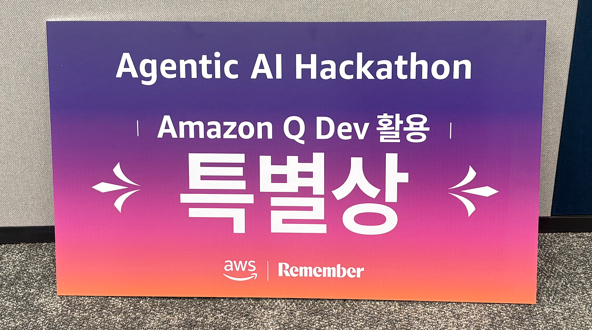 “AI로 얼마나 빨리 만드나?” Amazon Q와 ‘팀딸깍’의 해커톤 다작 도전기(1)