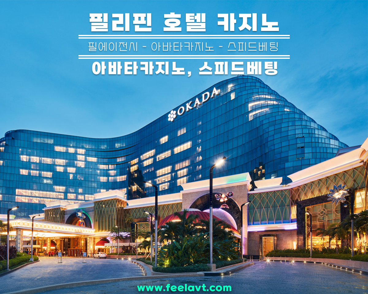 필에이전시와 함께하는 필리핀 여행 가이드: 호텔, 카지노, 그리고 더 많은 것들