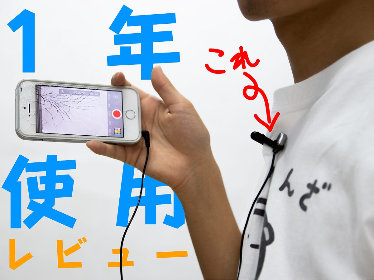 1年使用レビュー】実は初めてのピンマイク、してました。 / SONY ECM