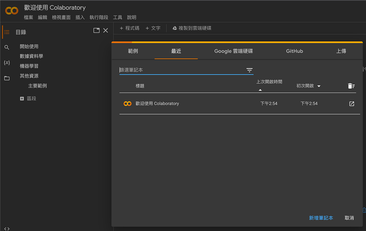 Google Colab 上的 Jupyter Notebook - 📝 軟體開發 - Medium