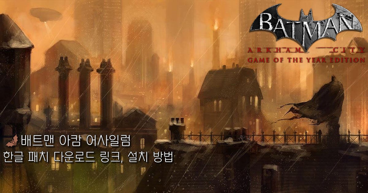🦇배트맨 아캄 시티 + GOTY 한패