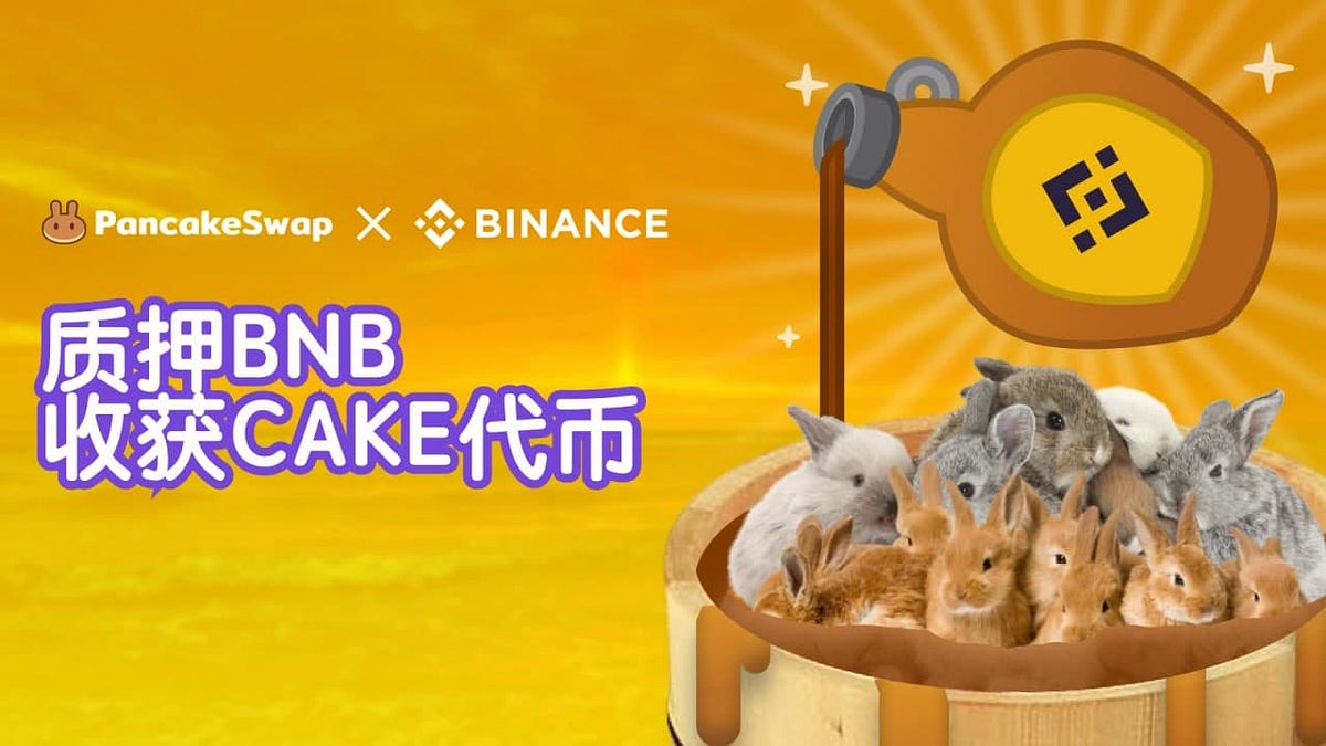 教程：怎么在PancakeSwap质押BNB, 收获CAKE代币- PancakeSwap - Medium