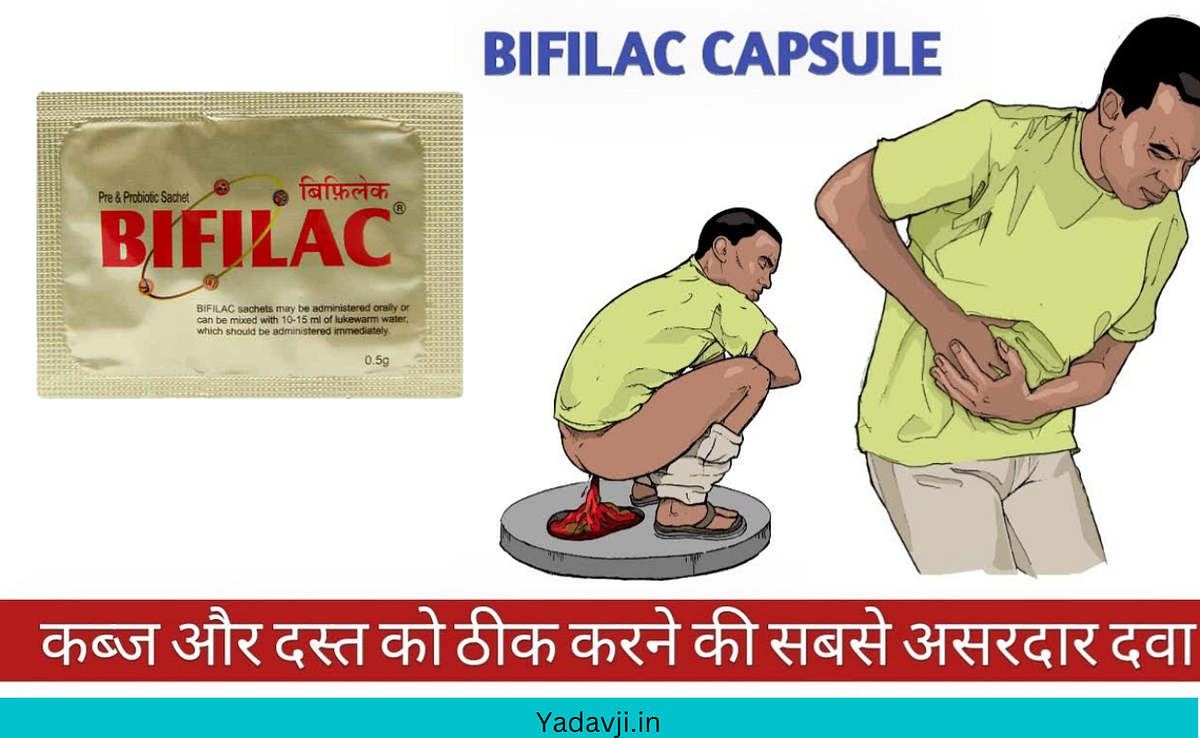 Bifilac Capsule Uses In Hindi. Bifilac Capsule Uses In Hindi का प्रयोग