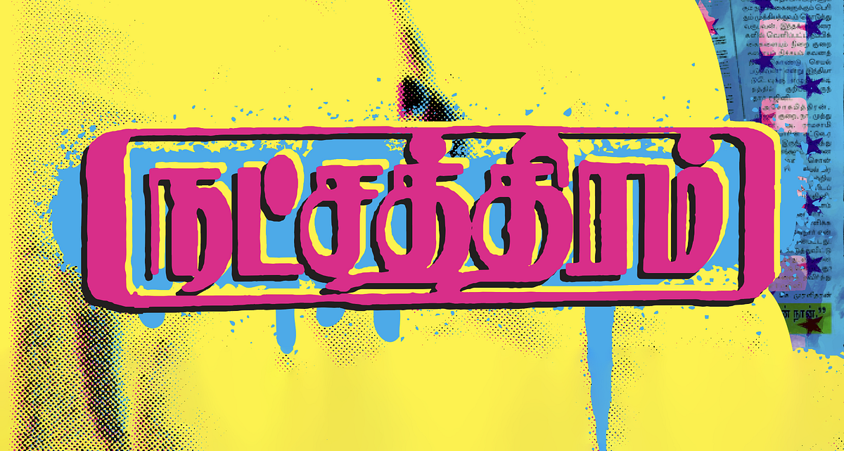 The role of Tamil language in contemporary culture and its use in