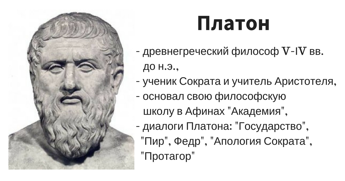 Кто такой философ. Диалог Сократа и Платона. Сократ и Федр. Изречения Платона и Сократа.