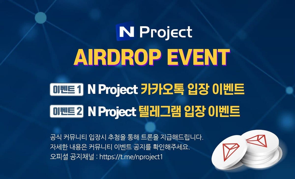 N Project — 커뮤니티 에어드랍 이벤트 - GEP - Medium