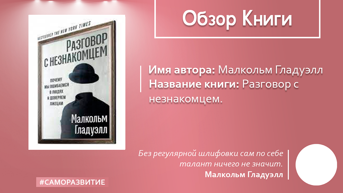“Разговор с незнакомцем.” за 10 минут | by Creater | Medium