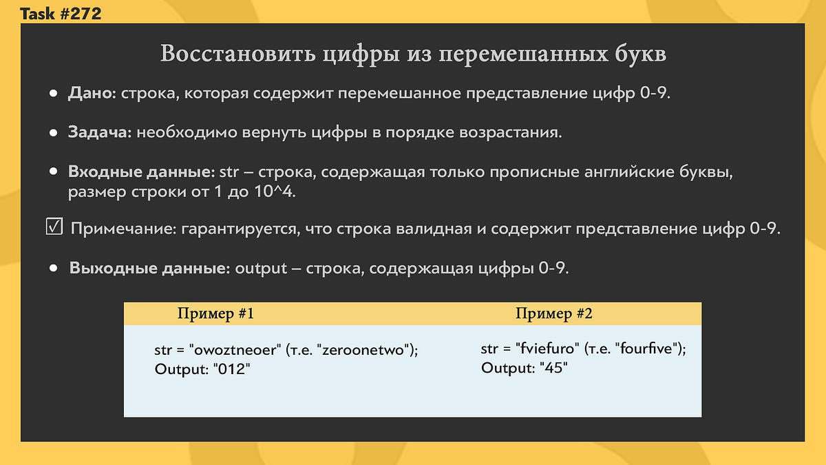 Restore numbers from letters. Задача: дана строка, которая содержит ...