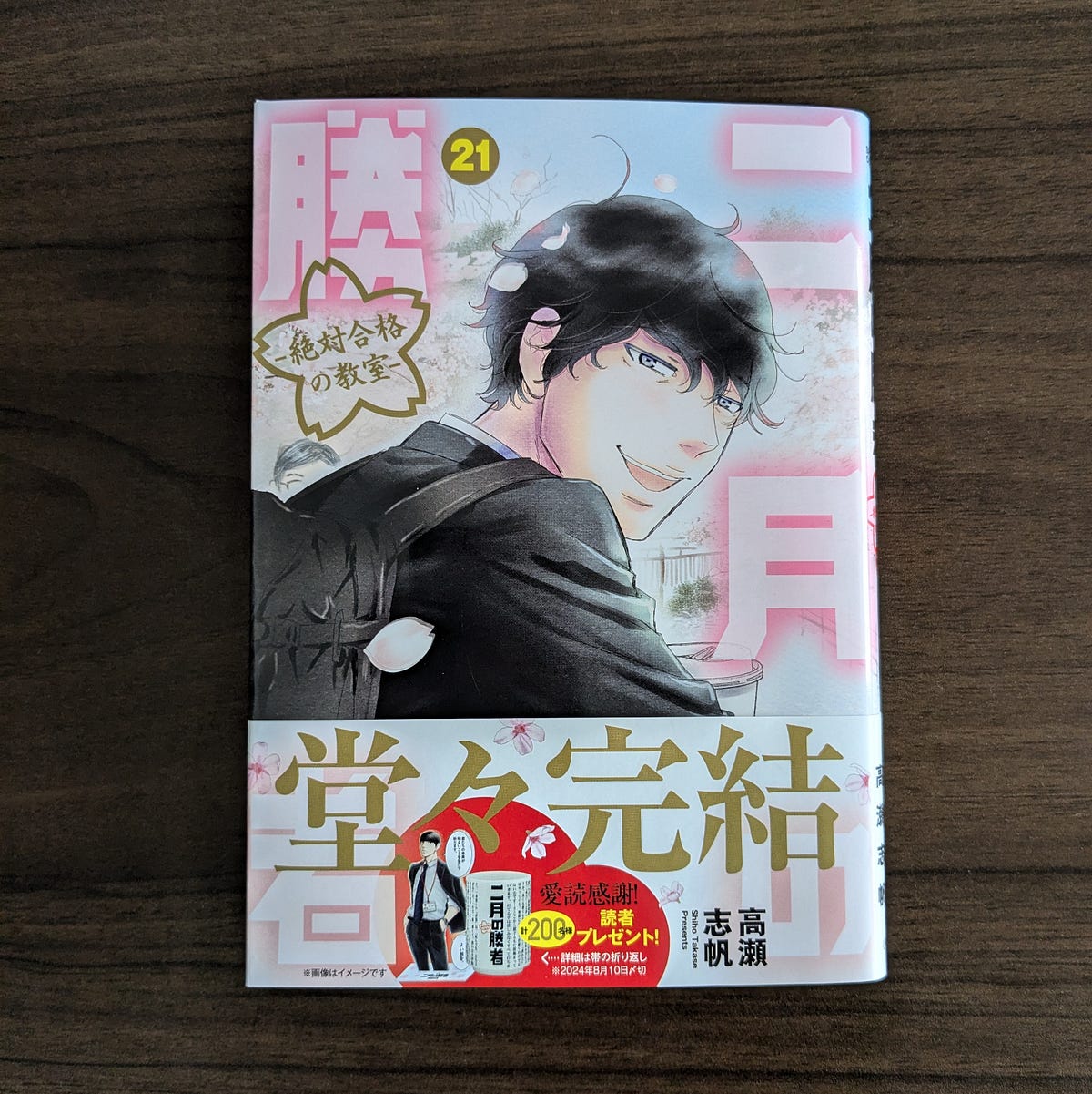二月の勝者 1巻〜21巻全巻セット （やや傷や汚れあり