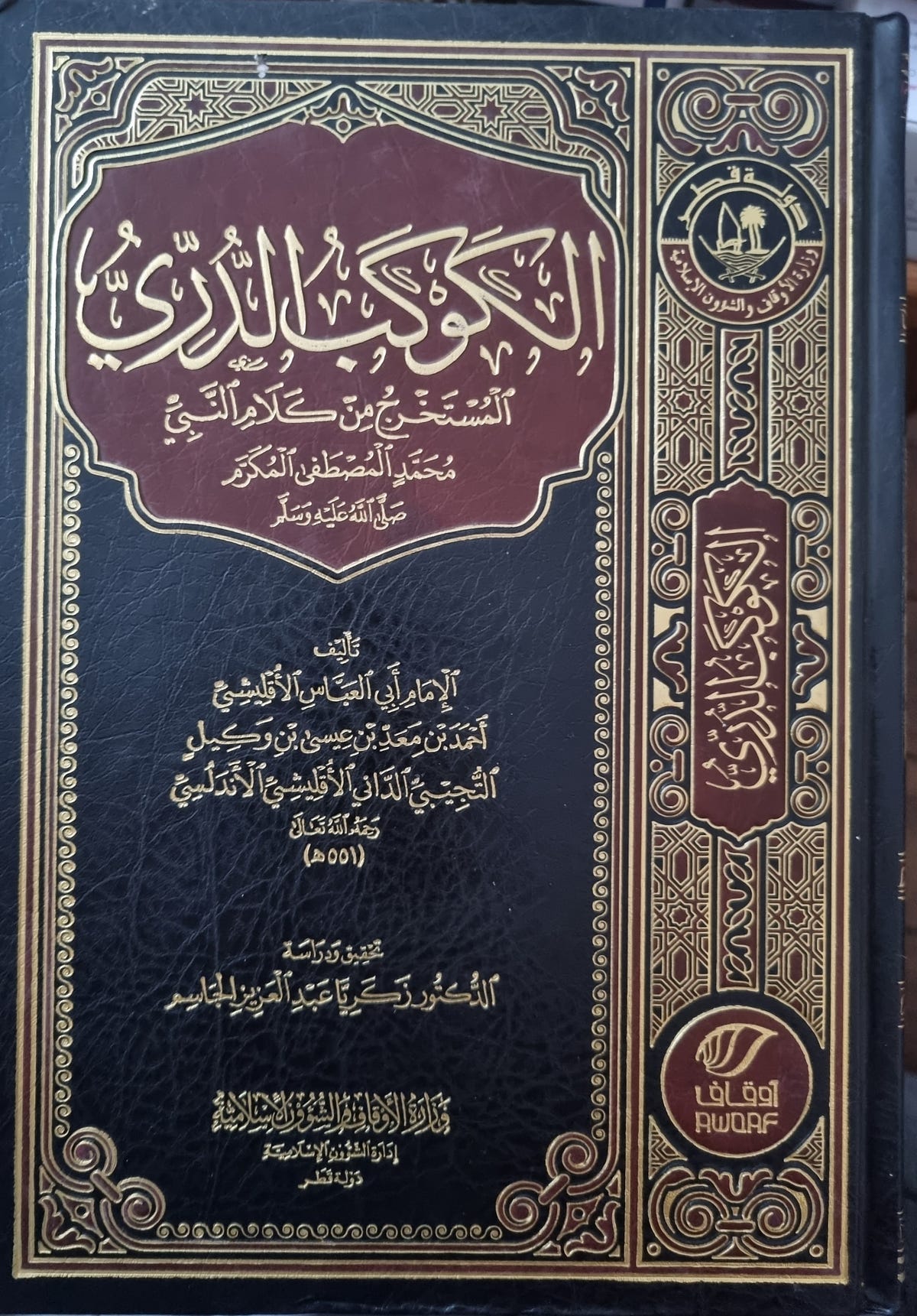 alUqlīshī alMālikī and his dictionary of hadīth by Rashad Ali Medium