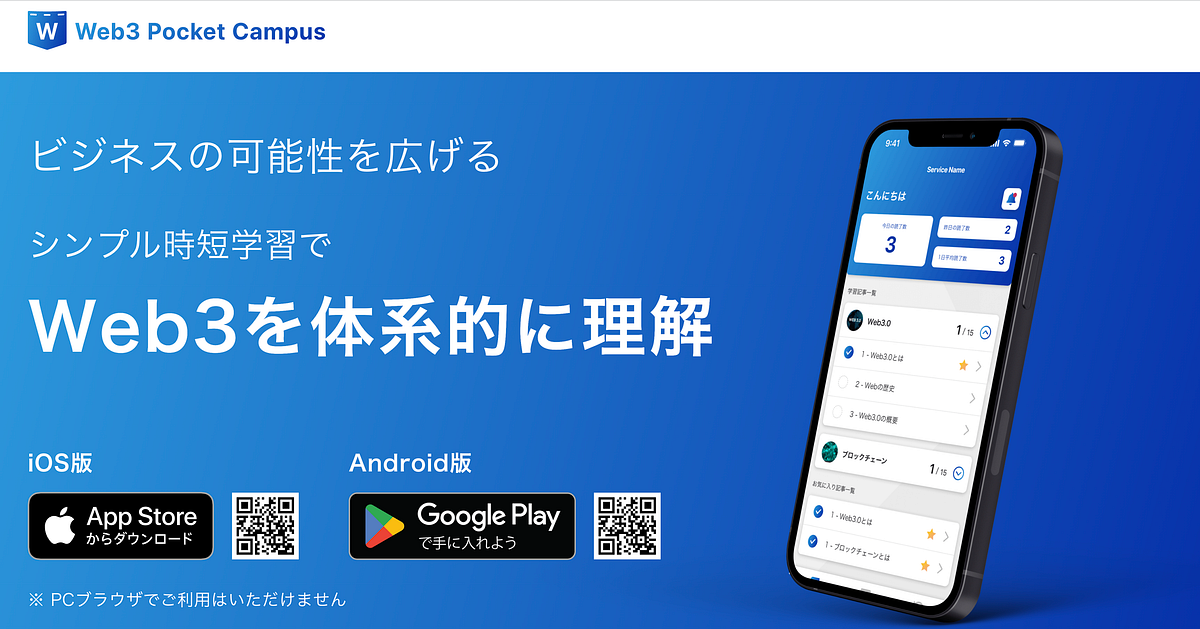 Nomura’s “Web3 Pocket Campus” now generally available on iOS & Android ...