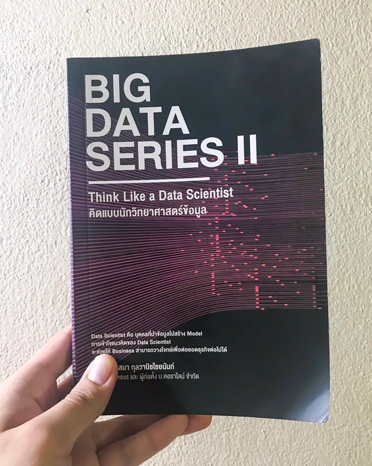 Book#8 Big Data Series II. รีวิวหนังสือที่เพิ่งอ่านจบไป | by Arm ...