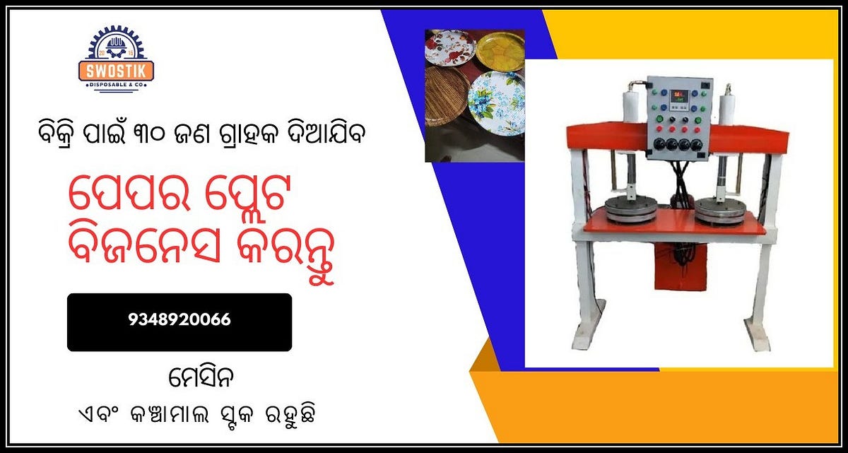 PAPER PLATE MAKING MACHINE PRICE IN BHUBANESWAR Swostik Disposable