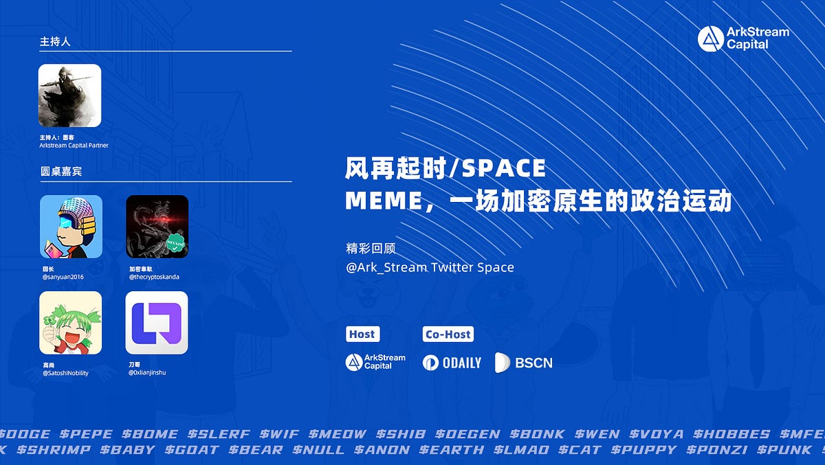 Arkstream Capital: MEME，一场加密原生的政治运动| by ArkStream Capital | Medium