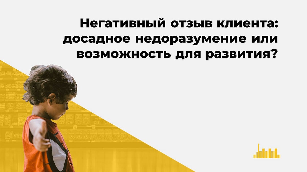 Советы доктора. Негативные отзывы картинка. Негативный отзыв о враче. Недовольный пациент. Недовольный пациент.