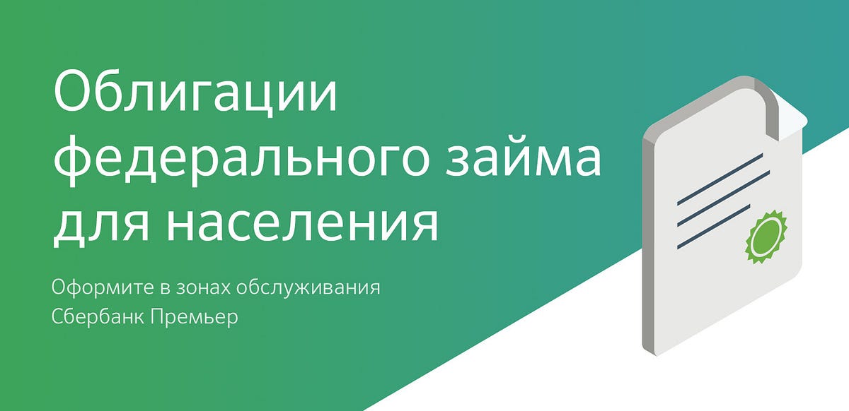 Купить Офз Н Для Физических Лиц