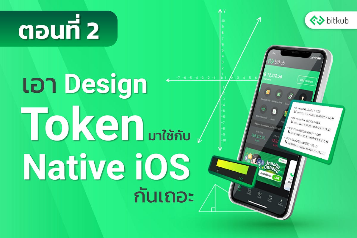 เอา Design Token มาใช้กับ Native iOS กันเถอะ ตอนที่ 2 by Nattapol Chitinsiyanon