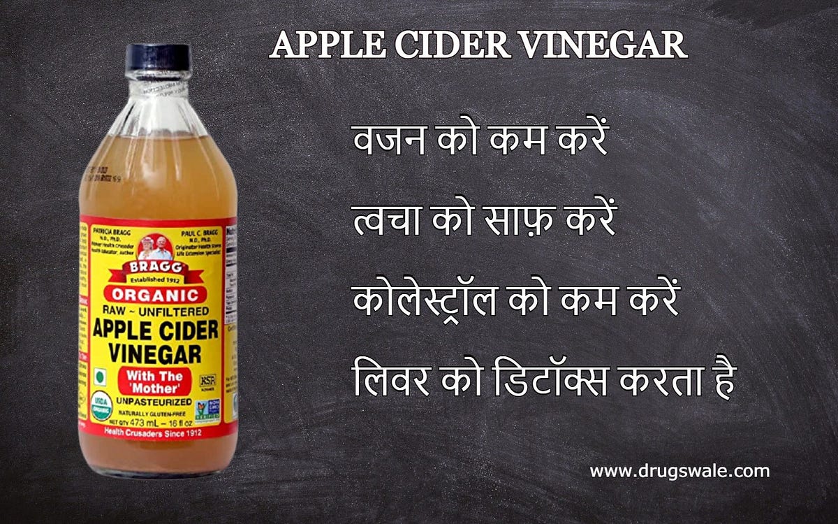 Apple cider vinegar in HindiBenefits, Uses and Side effects by