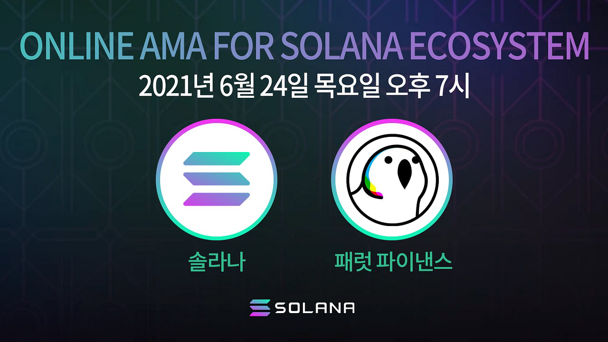 6월 24일, 솔라나 x 패럿 파이낸 AMA 총정리. 2021년 6월 24일, 패럿 파이낸스 팀과 함께 솔라나 한국 텔레그램… | by  Jason Ye | 솔라나 한국 | Medium