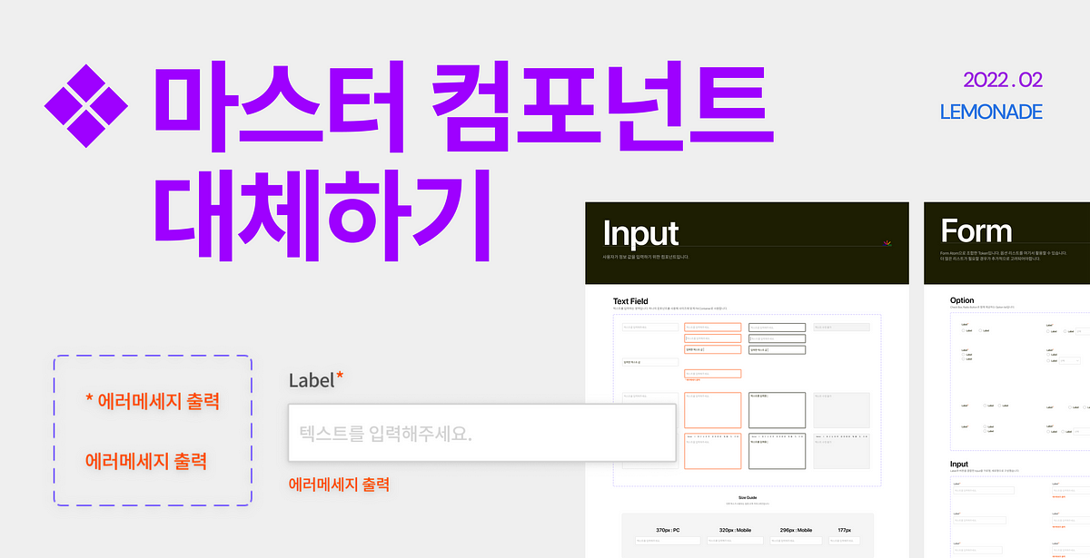 [Figma]컴포넌트에 적용된 값들이 사라지지 않게 대체하기