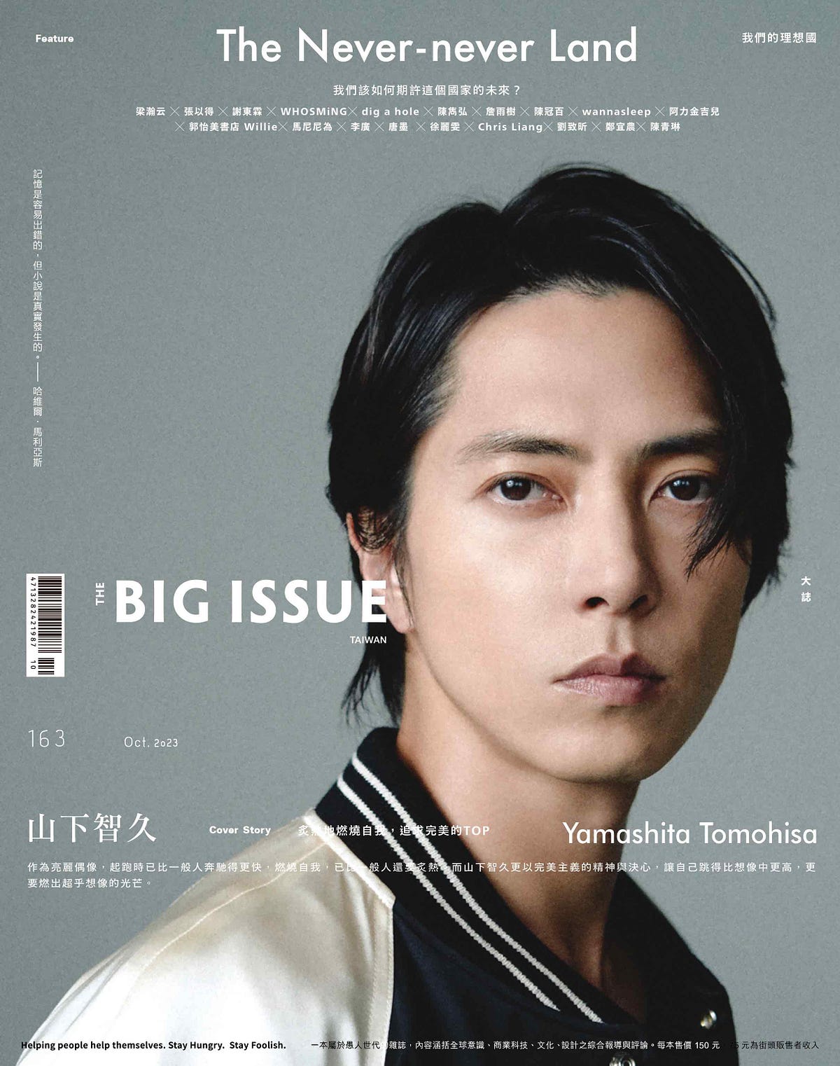 大誌雜誌10 月號第163 期出刊. 作為亮麗偶像，起跑時已比一般人奔馳 