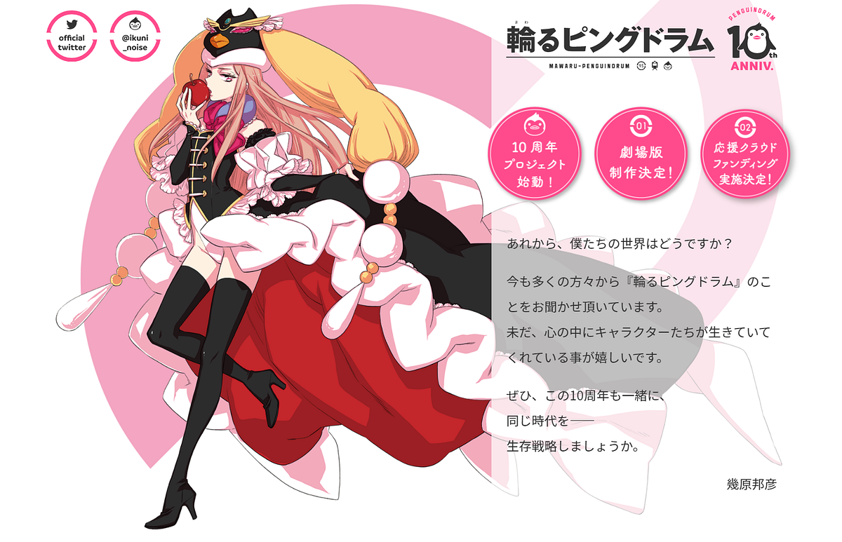 輪るピングドラム10周年で劇場版制作決定、ホント生きててよかった