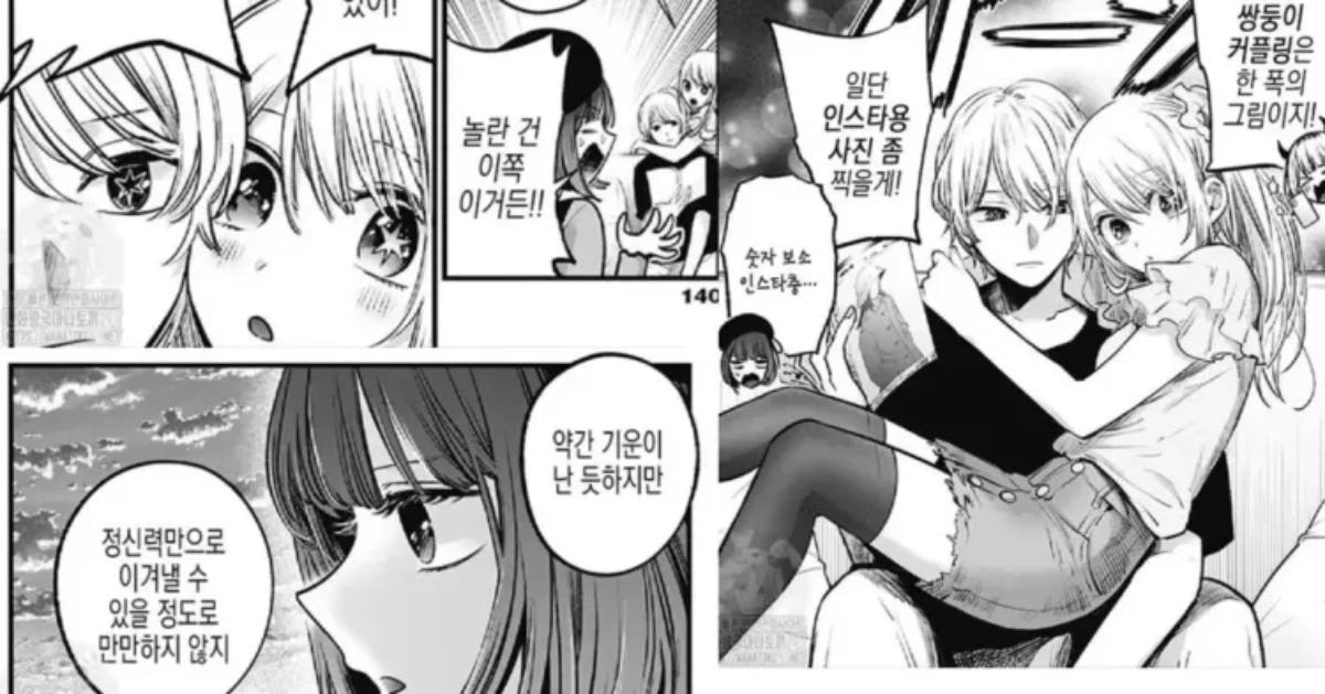 Oshi No Ko Chapter 126 Is Now Available! | by FunAnimeZone | Medium