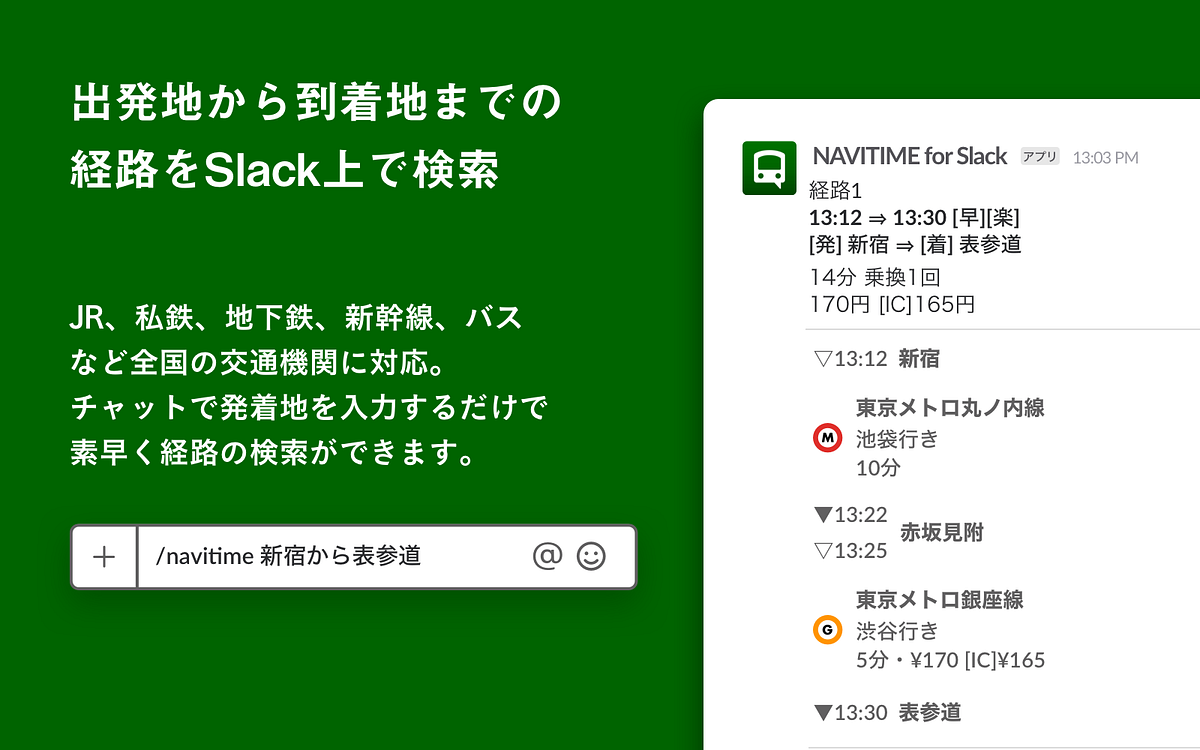 Building a userfriendly Slack app with Block Kit by NAVITIME JAPAN