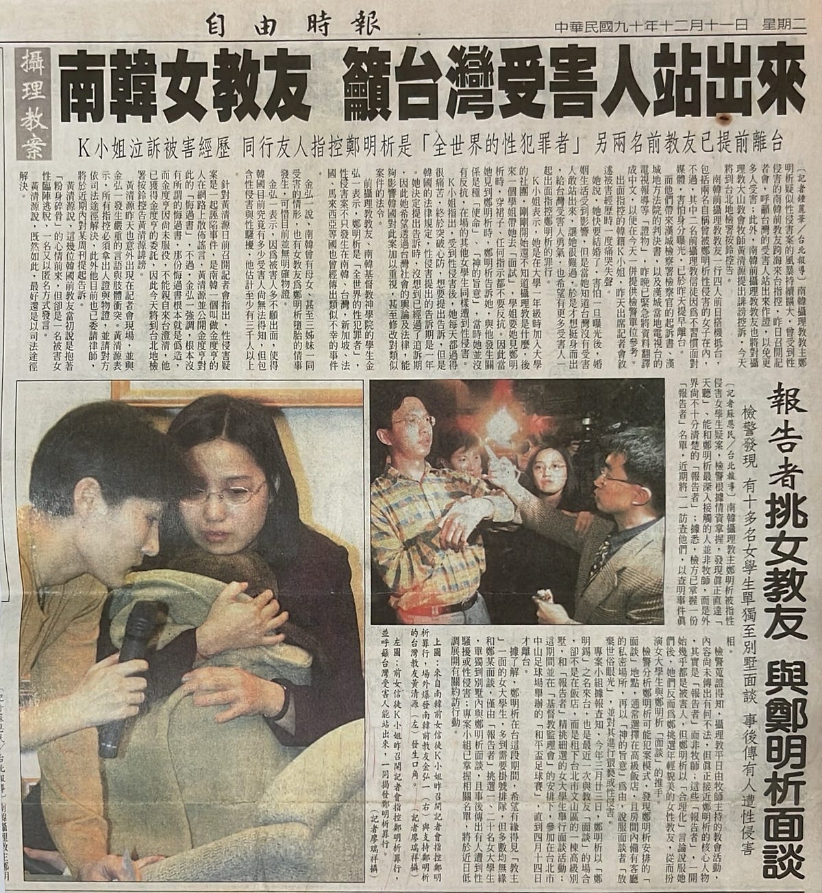 01年台灣攝理性侵案. 檢警掌握被害者名單，卻仍無法可管攝理教| by 攝理歷史紀錄部| Medium