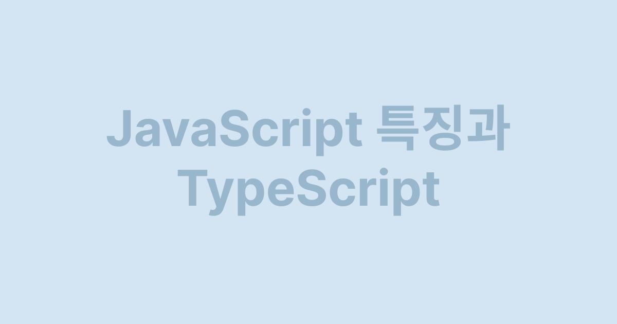 JavaScript 특징과 TypeScript. Babel, Module System, Bundler와 이어집니다. | by ...