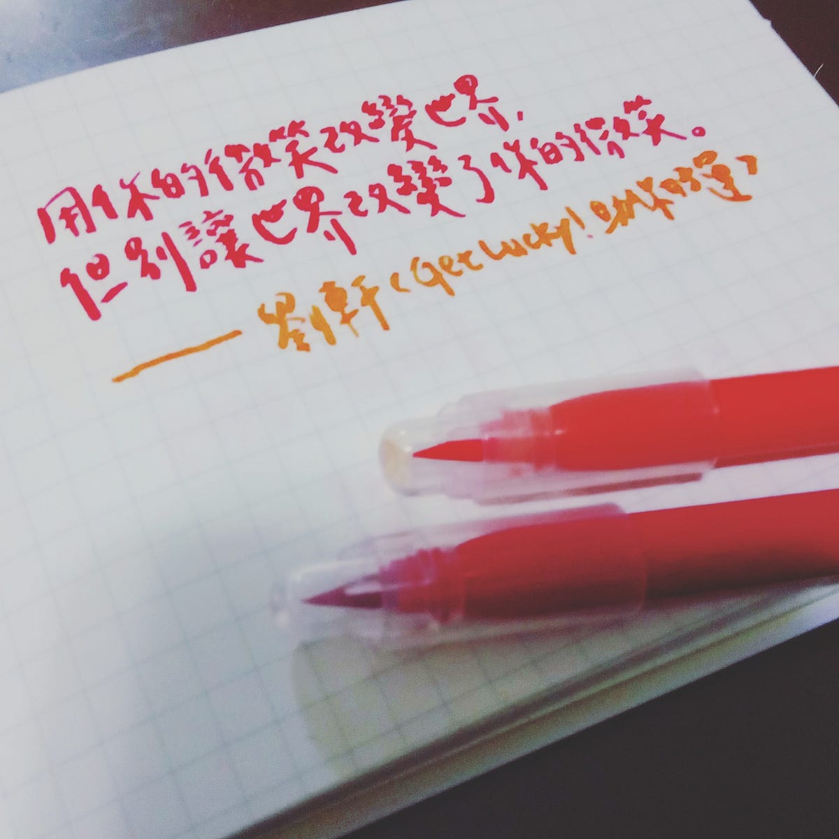 Hand-lettering Chinese Calligraphy — 1 | by SEN 就喝冰美式 | Medium