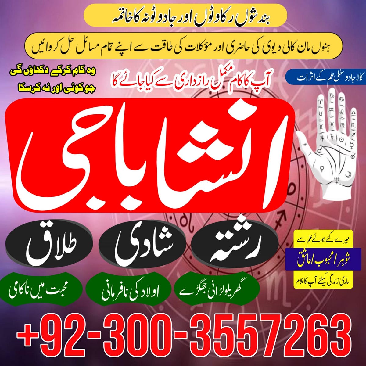 amil-baba-black-magic-speclist-contect-no-0300-3557263-insha-baji