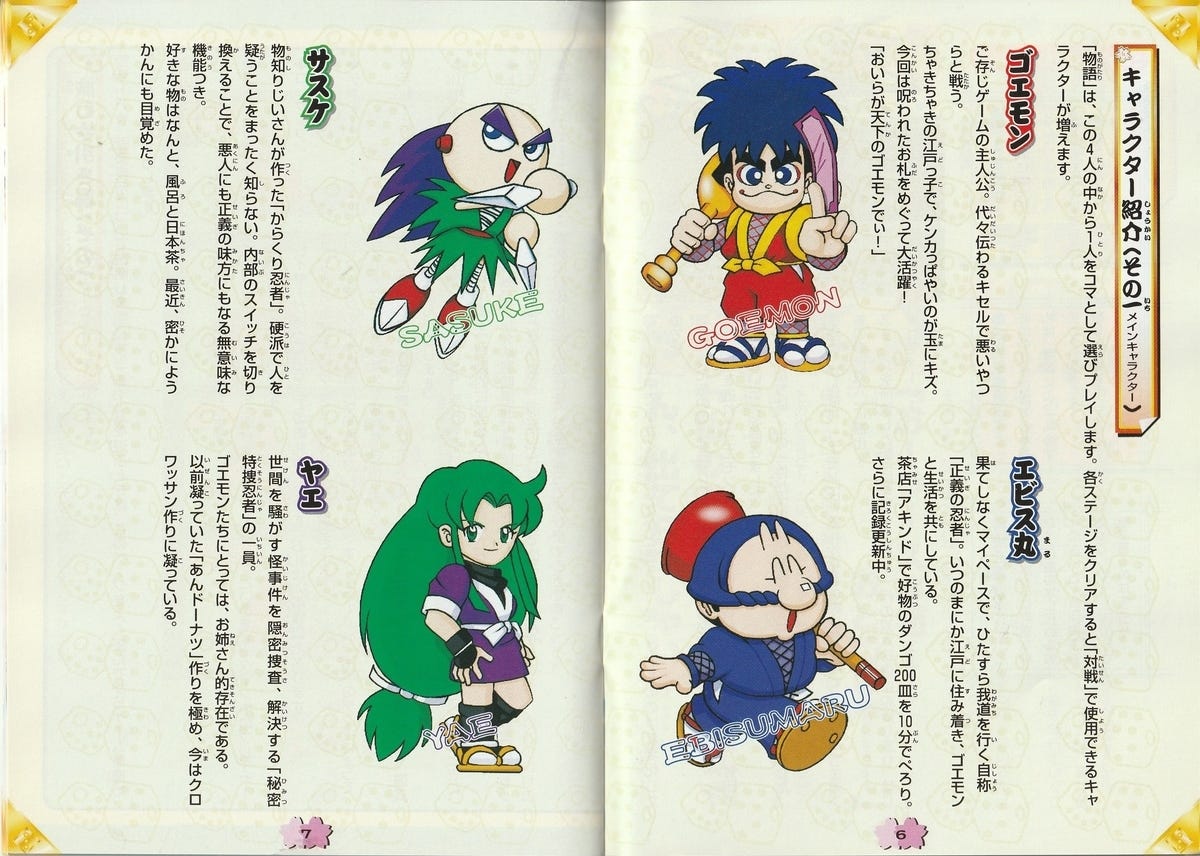 Goemon Mononoke Sugoroku Instruction Manual: Character Sheet and 