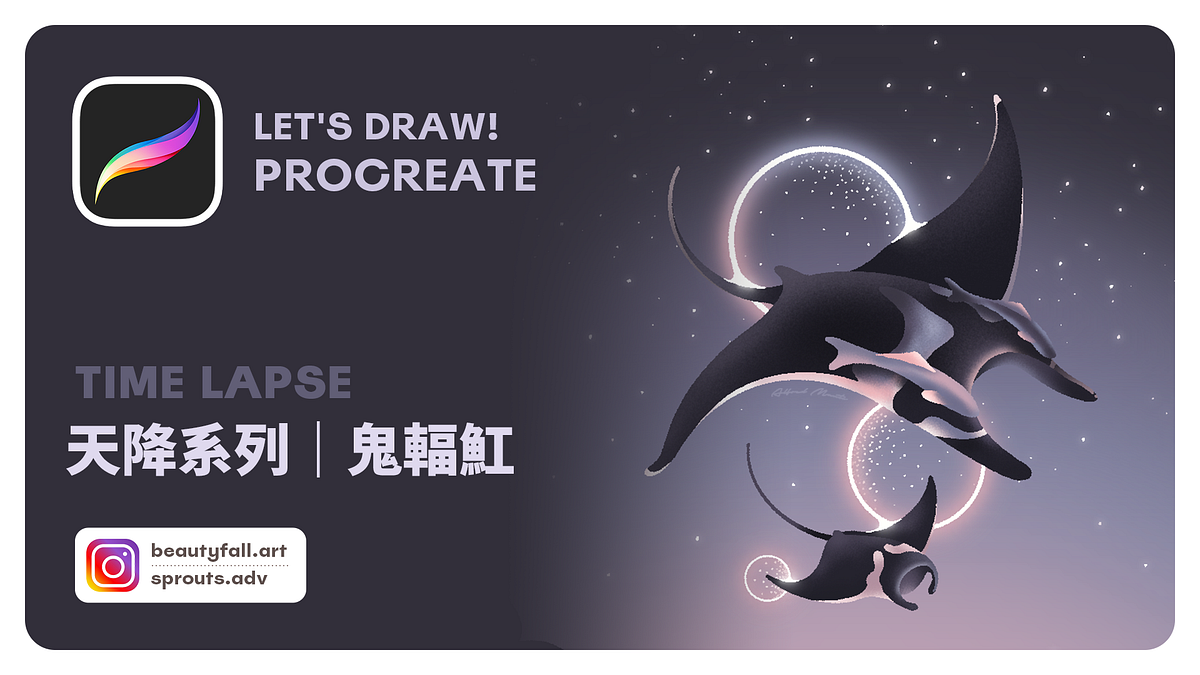 Let’s Draw! Procreate 鬼輻魟繪畫紀錄 - Deerlight Design 曝鹿設計專欄 - Medium