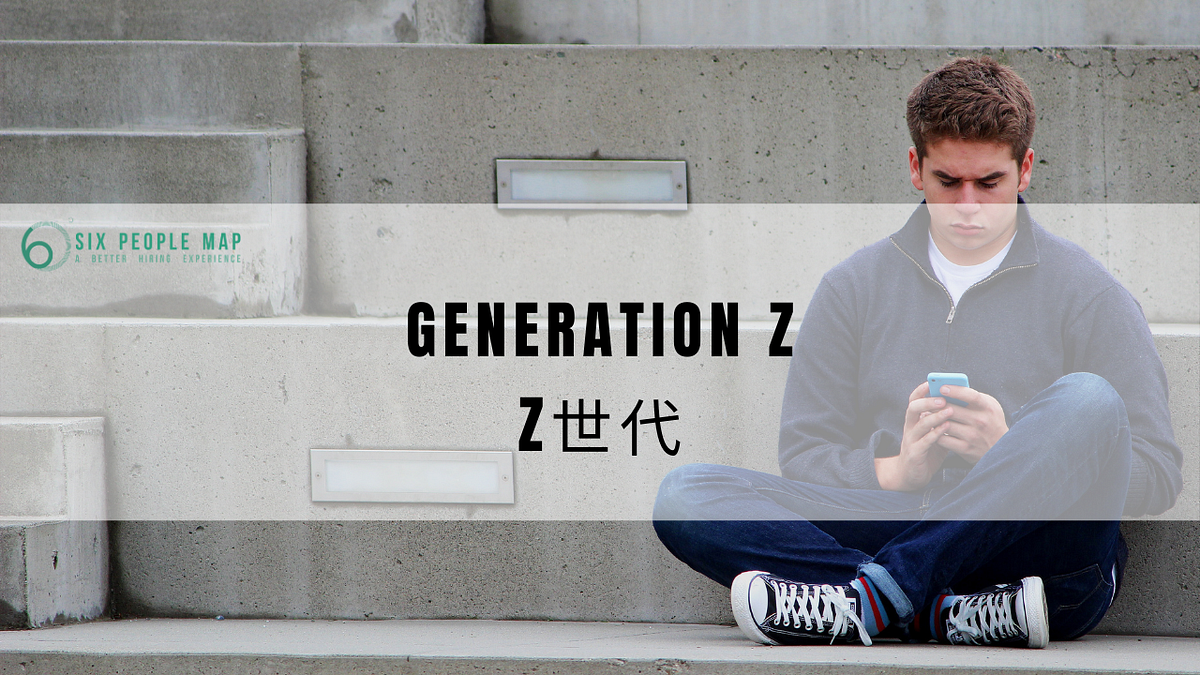 Gen Z】仲講緊90後、千禧世代員工？Z世代生力軍你懂嗎？| by Six People Map | Medium