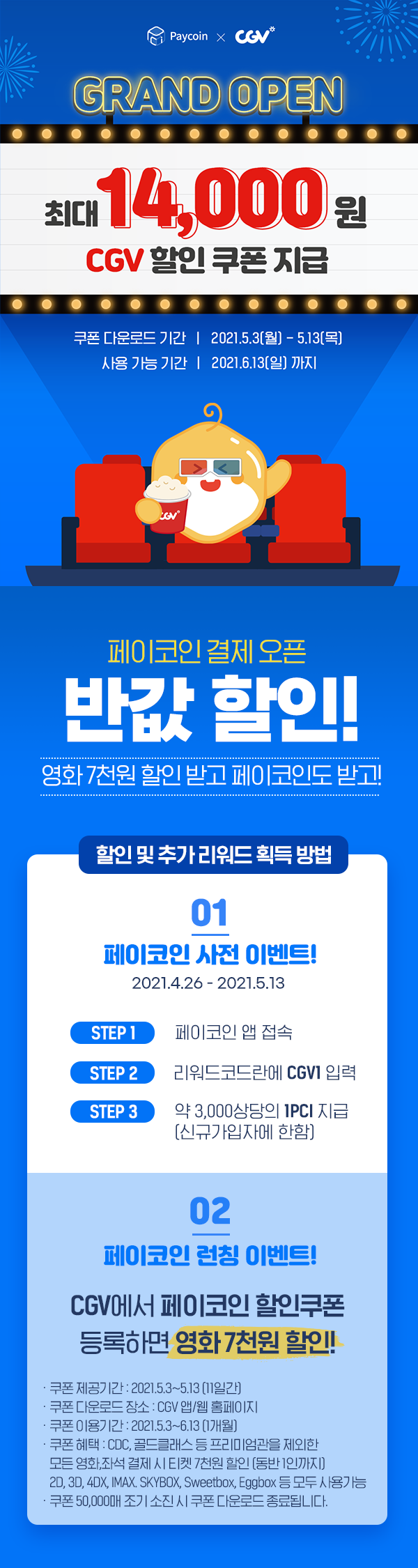 페이코인 2주년 기념 추천인 이벤트. 페이코인의 2번째 생일을 맞아 특별한 이벤트를 진행합니다. | by Paycoin (PCI) |  Paycoin Blog | Medium