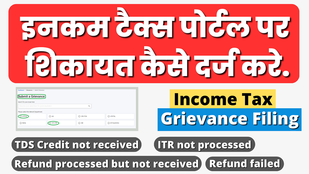 How to file Complaint on Tax portal 202324 How to file