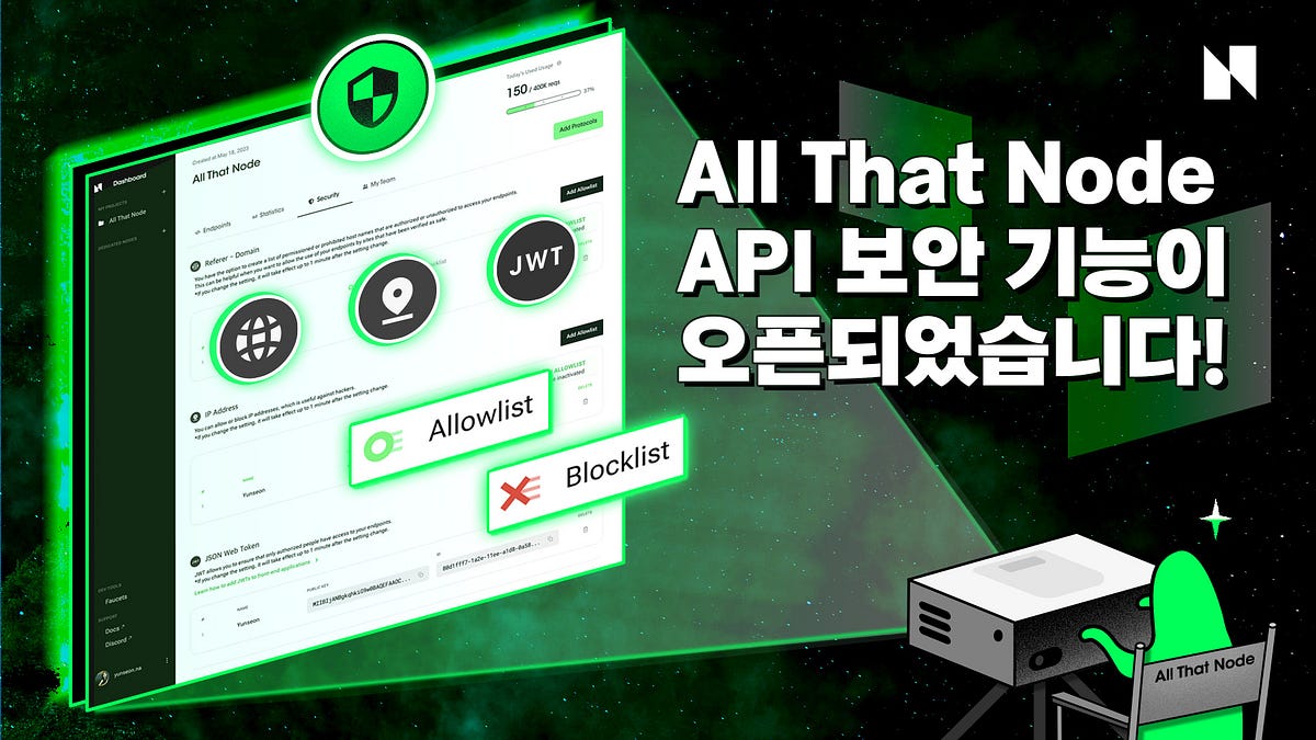 올댓노드(All That Node) API 보안 기능이 오픈되었습니다! [KOR] | by Yunseon Na | DSRV |  Medium