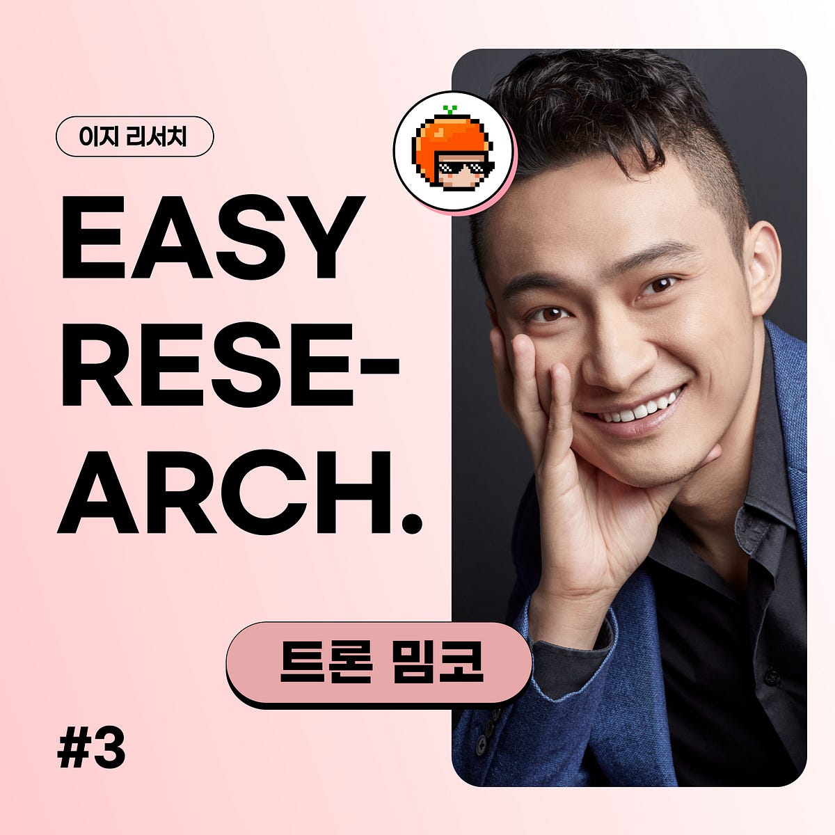 이지 리서치] 인기 많았던 트론의 밈코인들은 현재는?. 한때 인기 많았던 트론의 밈코인들은 현재? | by CoinEasy |  Medium