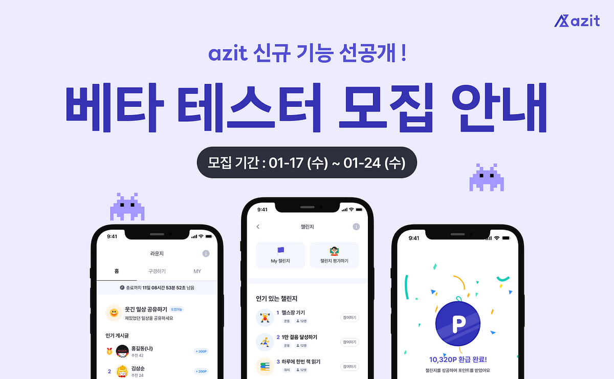 아지트의 신규 두 가지 기능을 체험해 볼 수 있는 베타 테스트에… | by 아지트 공식 블로그 | azitalliancekr | Medium [ azit 신규기능... 