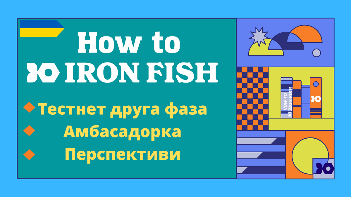How To IRON FISH(UA)🐠. За час із лютого місяця по сьогоднішній… by