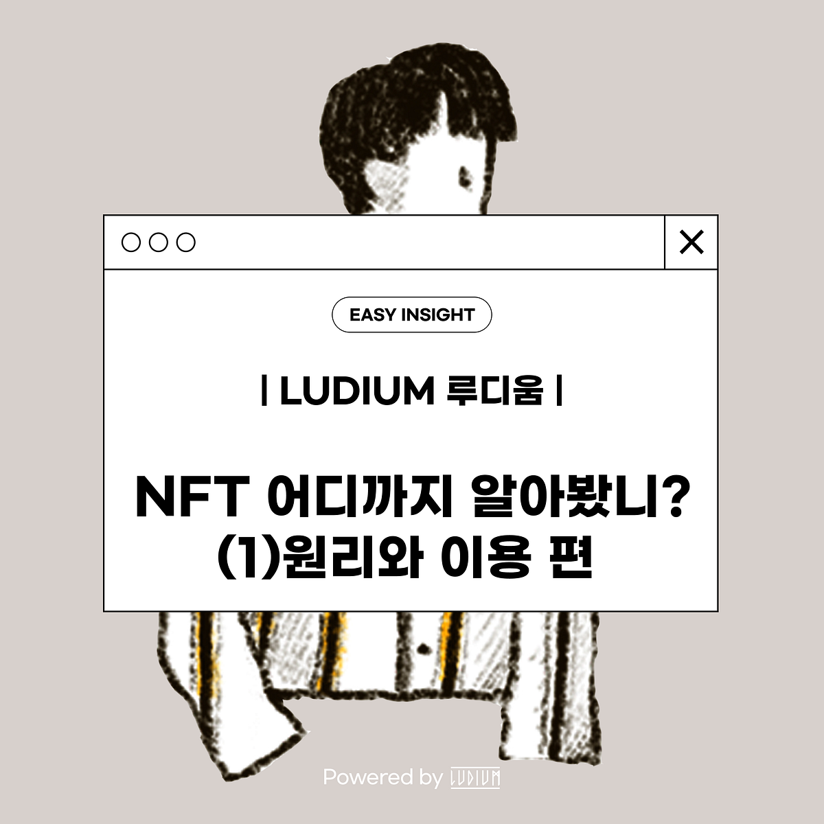 NFT 어디까지 알아봤니? — (1)원리와 이용 편 Powered by Ludium | by CoinEasy | Medium