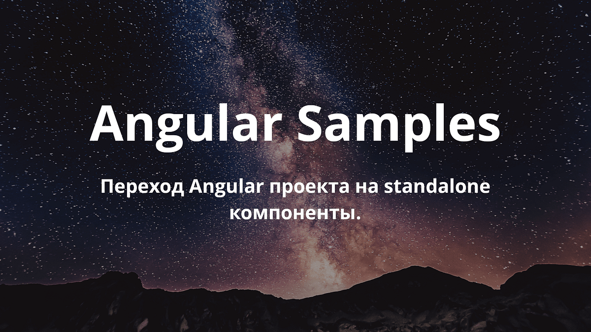 Перевод Angular проекта на standalone компоненты | by Aleksandr Serenko ...