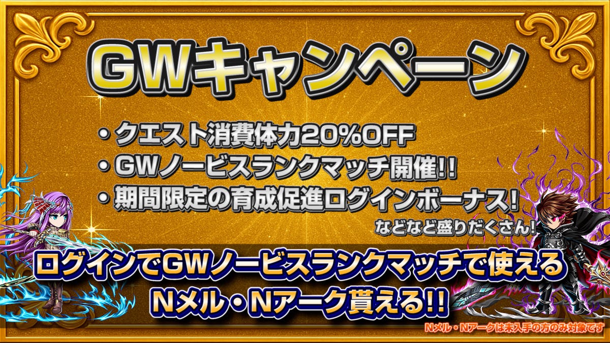 GWはブレヒロ！豪華キャンペーン✨ - bravefrontierheroes - Medium
