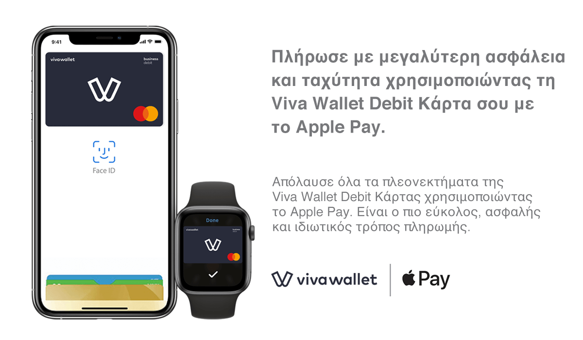 H Viva Wallet φέρνει το Apple Pay στους πελάτες της. Ένας ασφαλής και  ιδιωτικός τρόπος πληρωμής με iPhone και Apple Watch. | by Viva Wallet | Viva  Wallet Blog | Medium