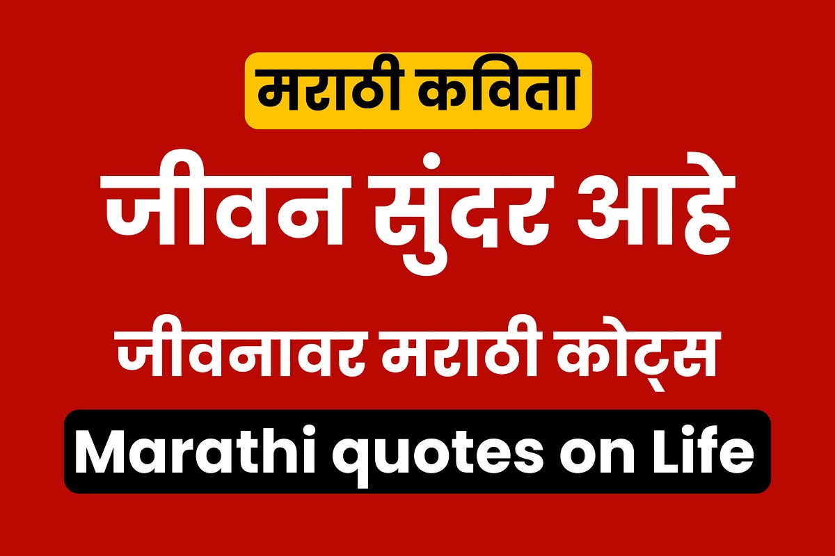 Marathi quotes on life Marathi Content Medium