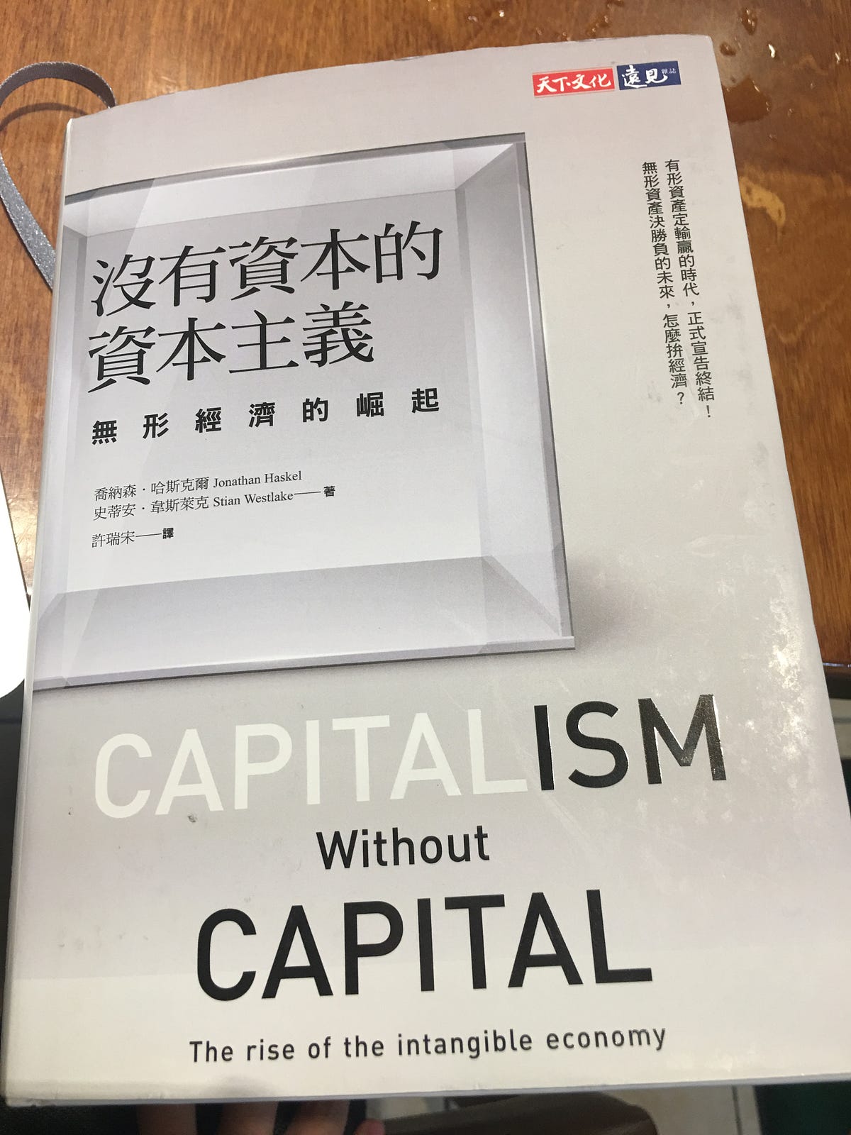專利與無形資產. 最近花了很多時間看完“沒有資本的資本主義CAPITALISM without… | by Donald Hsu | Medium